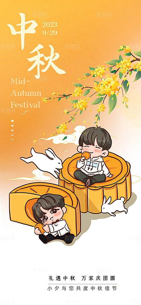 传统节日中秋节活动宣传海报
