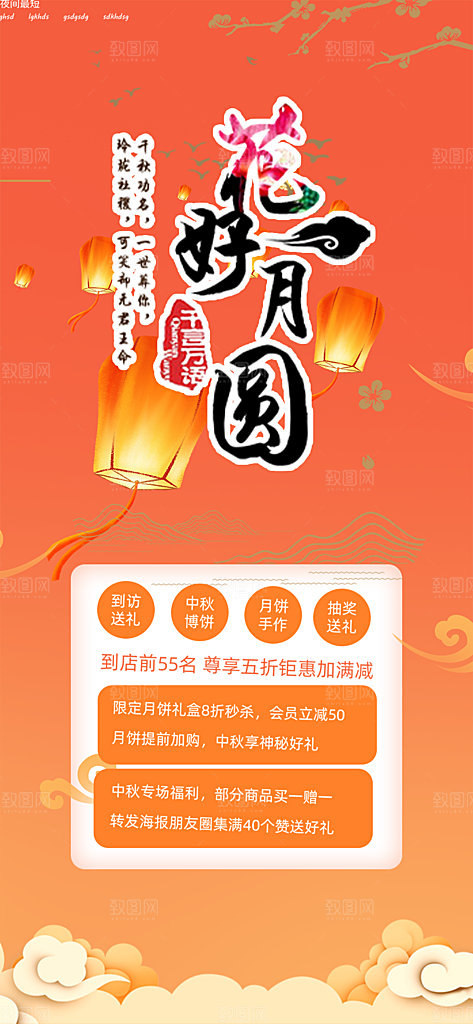 传统节日中秋节活动宣传海报