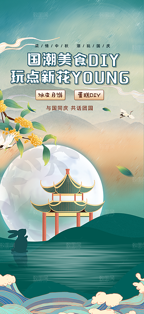 传统节日中秋节活动宣传海报