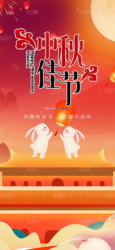 传统节日中秋节活动宣传海报