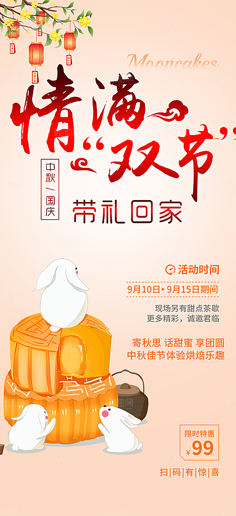 传统节日中秋节活动宣传海报