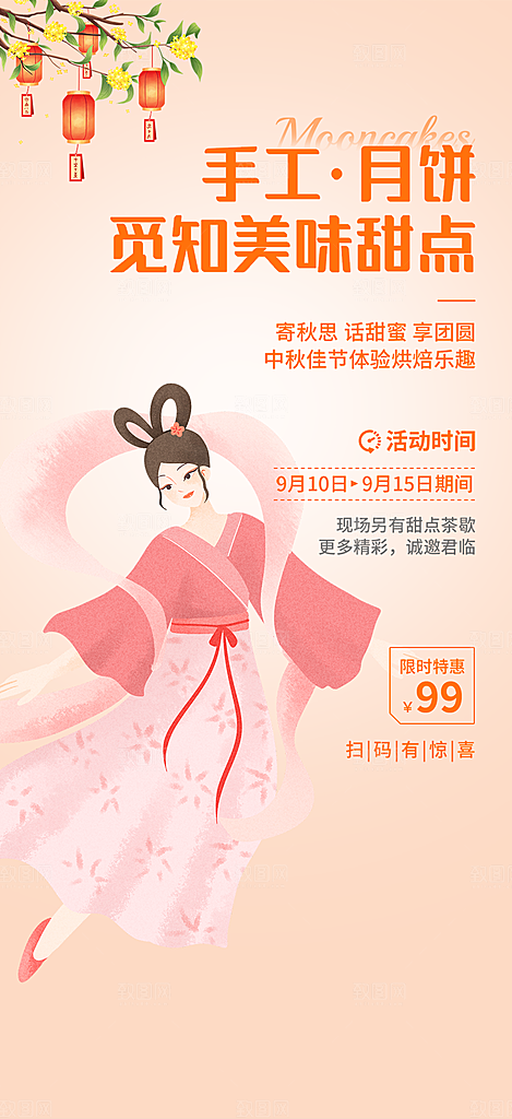 传统节日中秋节活动宣传海报