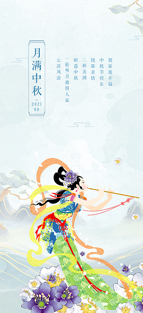 传统节日中秋节活动宣传海报