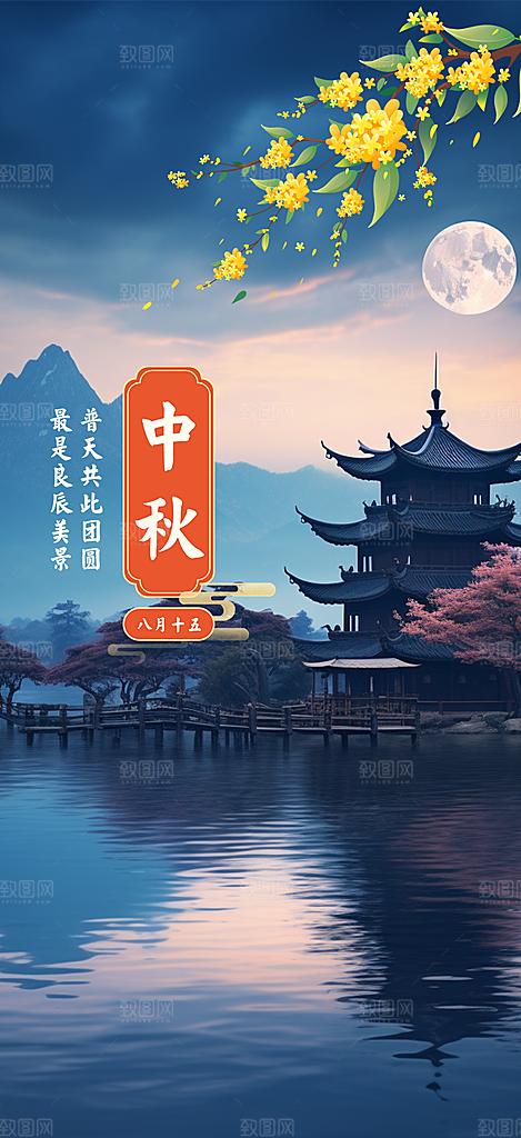 传统节日中秋节活动宣传海报