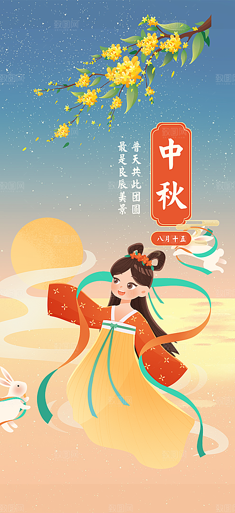 传统节日中秋节活动宣传海报