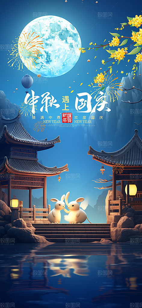 传统节日中秋节活动宣传海报