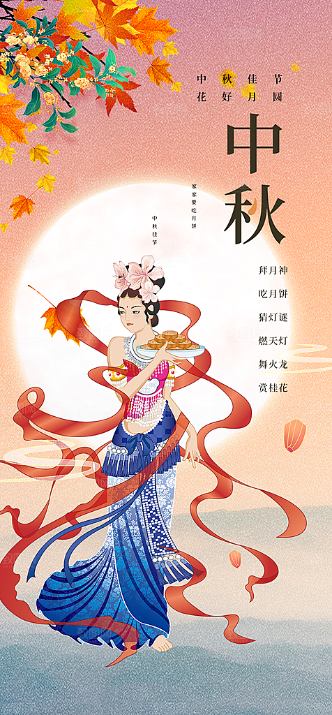 传统节日中秋节活动宣传海报