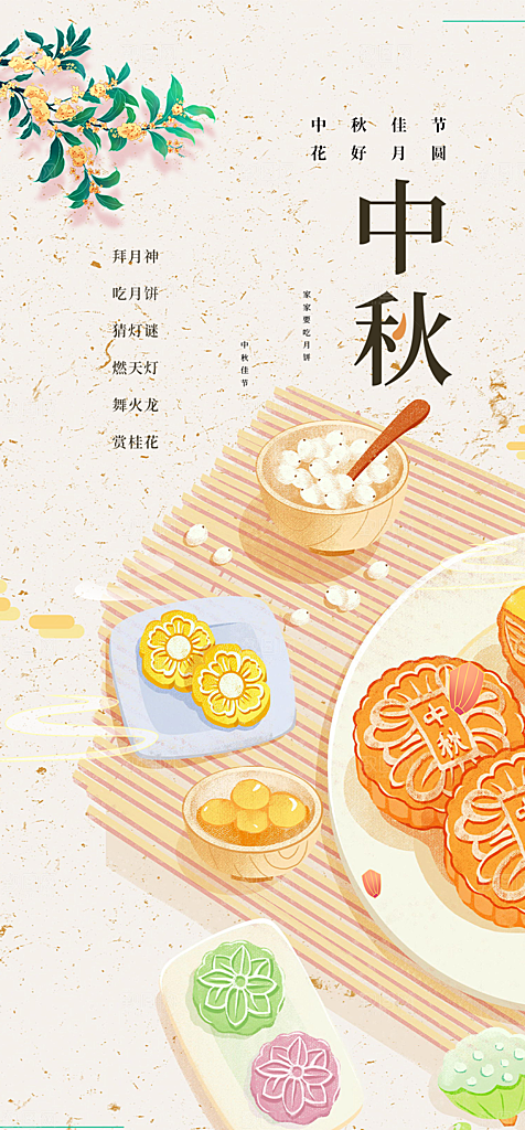 传统节日中秋节活动宣传海报