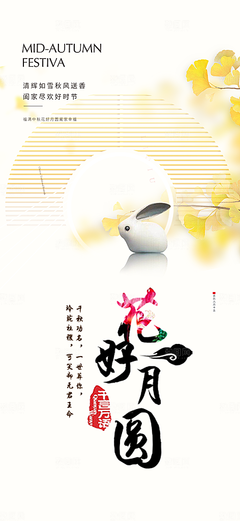 传统节日中秋节活动宣传海报