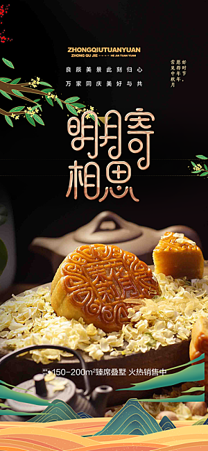 传统节日中秋节活动宣传海报