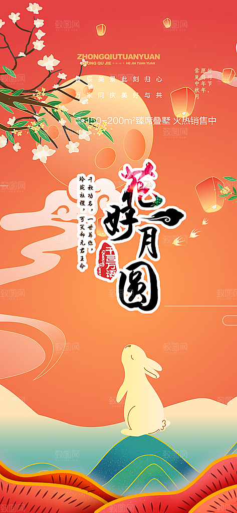 传统节日中秋节活动宣传海报