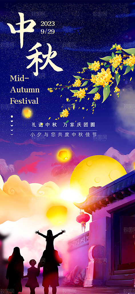 传统节日中秋节活动宣传海报