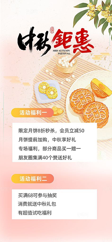 传统节日中秋节活动宣传海报