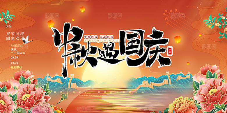 中秋节活动宣传展板
