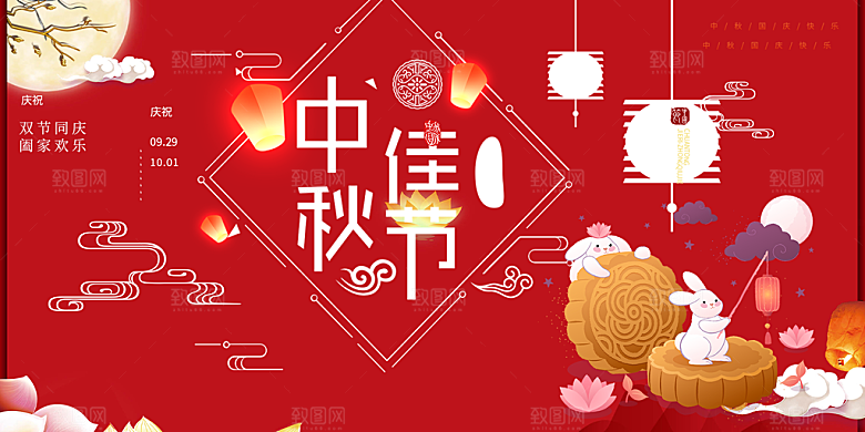 中秋节活动宣传展板