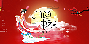 中秋节活动宣传展板