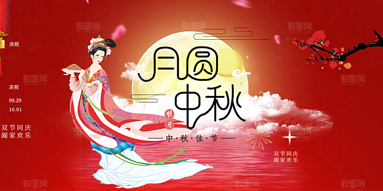 中秋节活动宣传展板