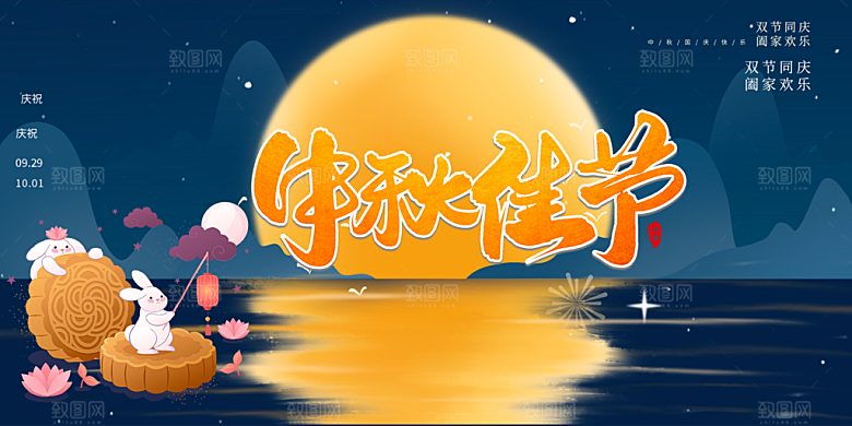 中秋节活动宣传展板