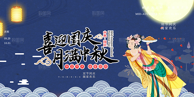 中秋节活动宣传展板