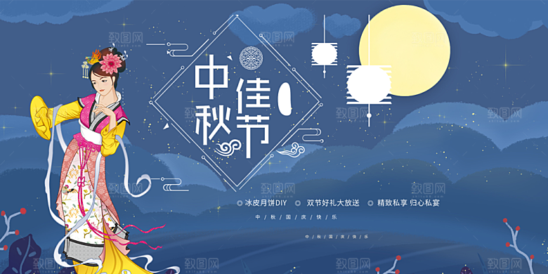 中秋节活动宣传展板