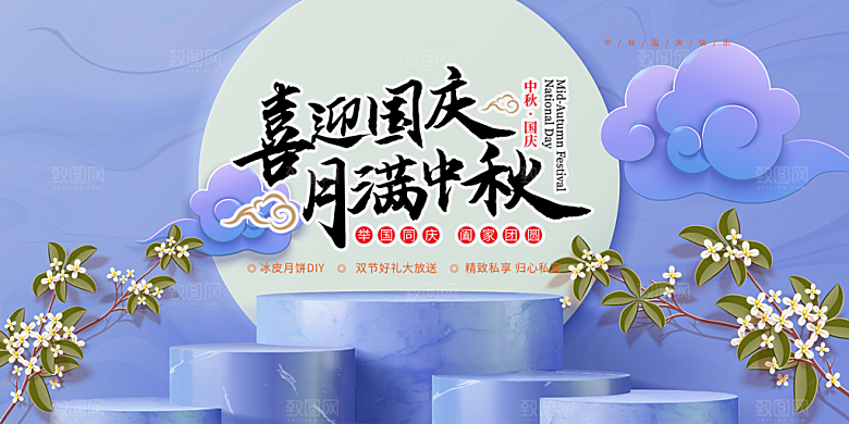 中秋节活动宣传展板