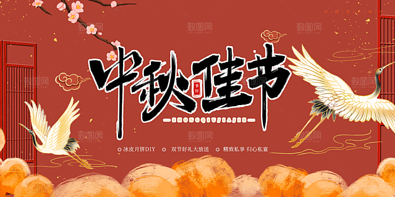 中秋节活动宣传展板