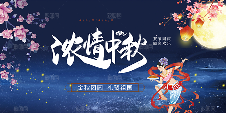 中秋节活动宣传展板