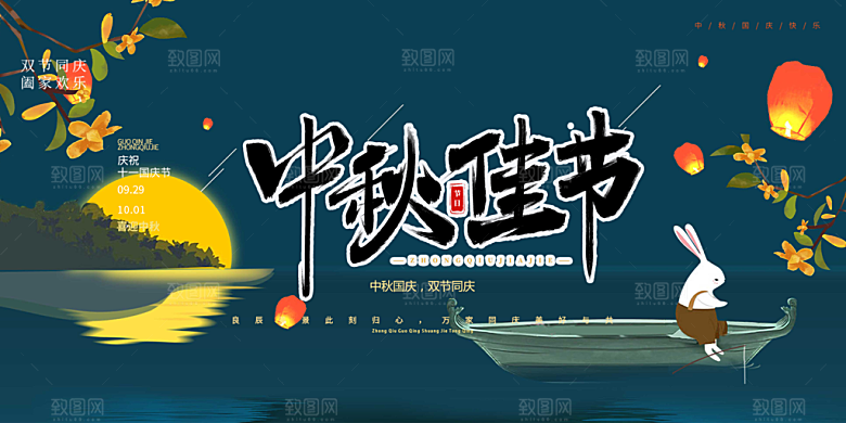 中秋节活动宣传展板