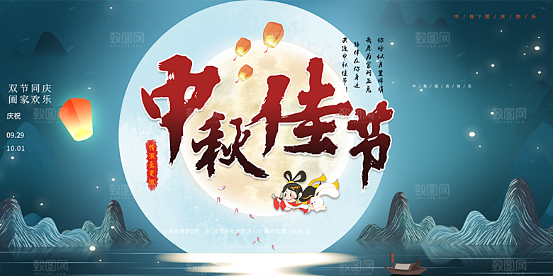 中秋节活动宣传展板
