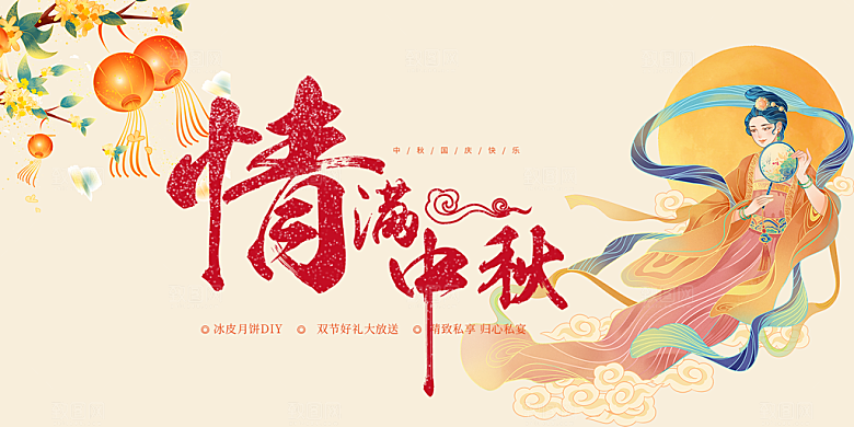 传统节日中秋节活动宣传展板