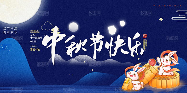 传统节日中秋节活动宣传展板