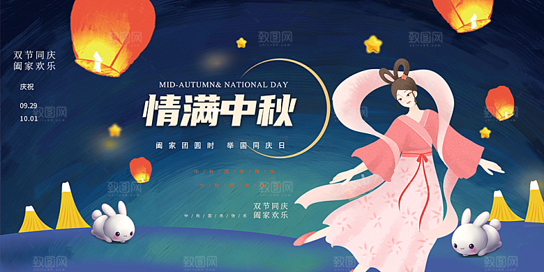 传统节日中秋节活动宣传展板