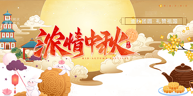 传统节日中秋节活动宣传展板