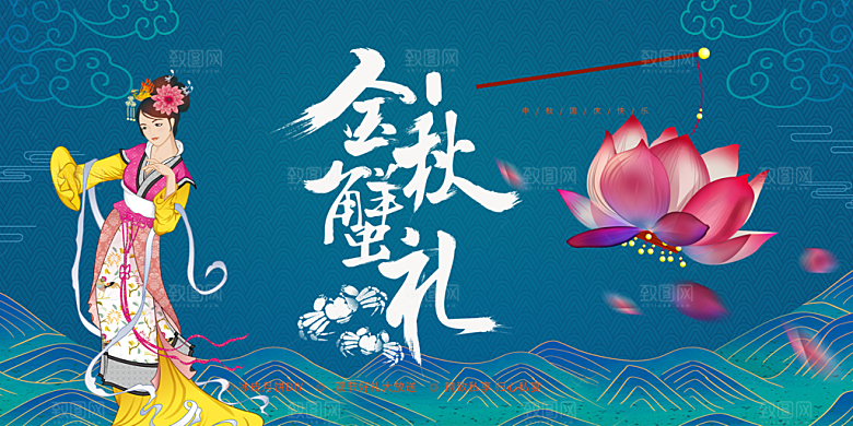 传统节日中秋节活动宣传展板