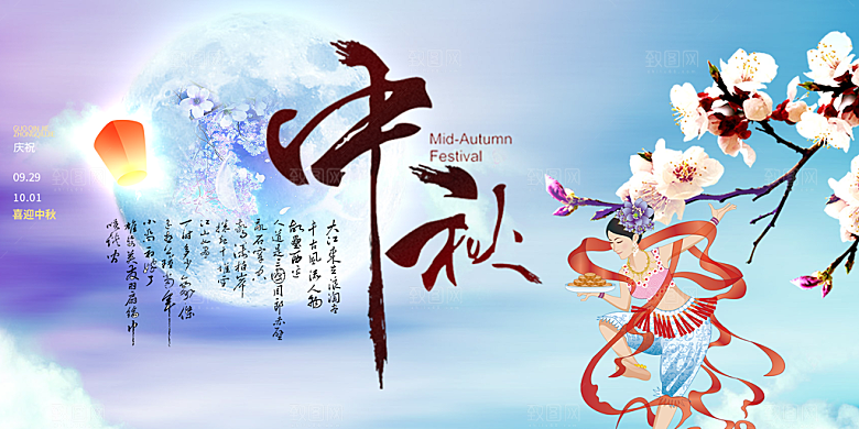 中秋节活动宣传展板