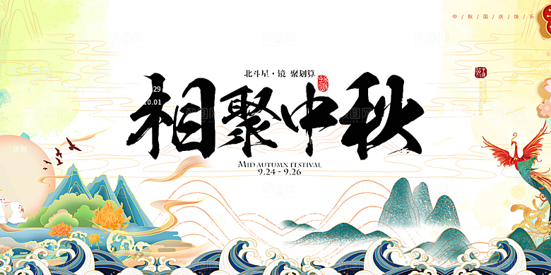 中秋节活动宣传展板