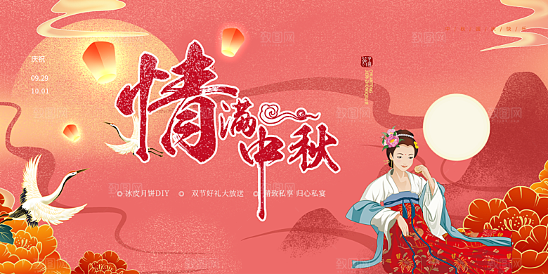 中秋节活动宣传展板