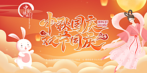 中秋节活动宣传展板
