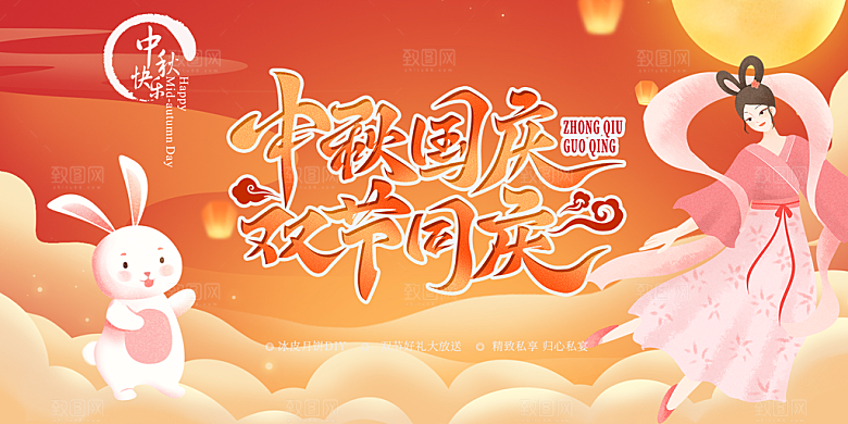 中秋节活动宣传展板