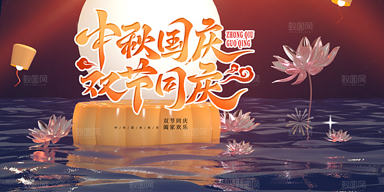 中秋节活动宣传展板