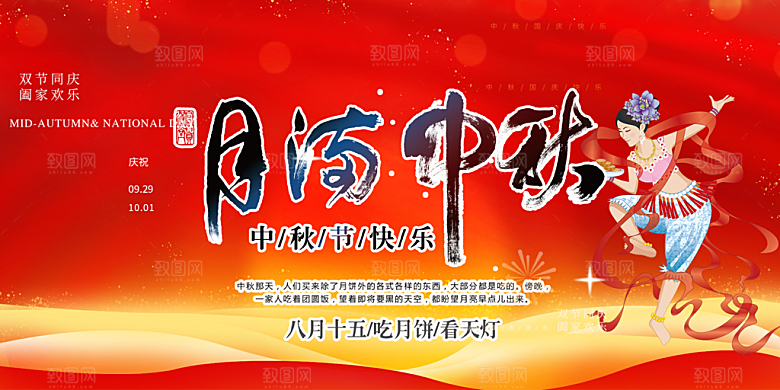 中秋节活动宣传展板