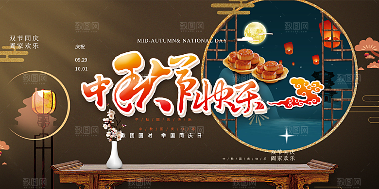 中秋节活动宣传展板
