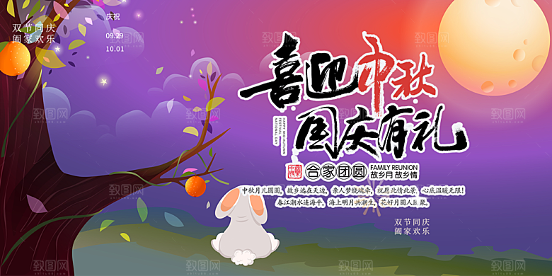 中秋节活动宣传展板
