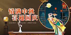 中秋节活动宣传展板