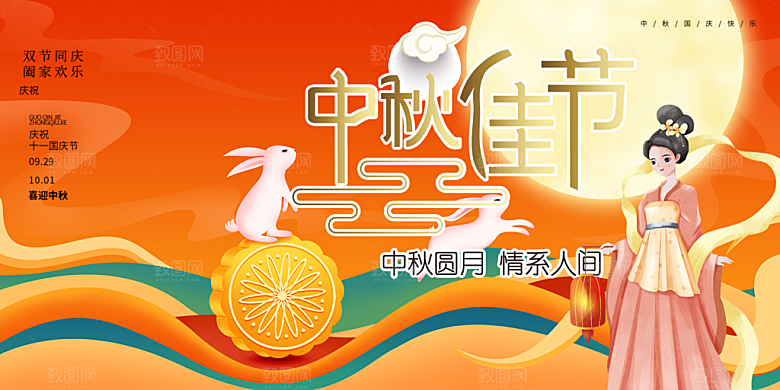美丽中秋节活动宣传展板