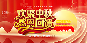 美丽中秋节活动宣传展板