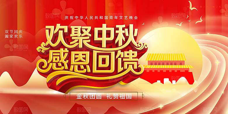 美丽中秋节活动宣传展板