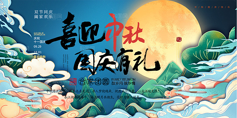 美丽中秋节活动宣传展板