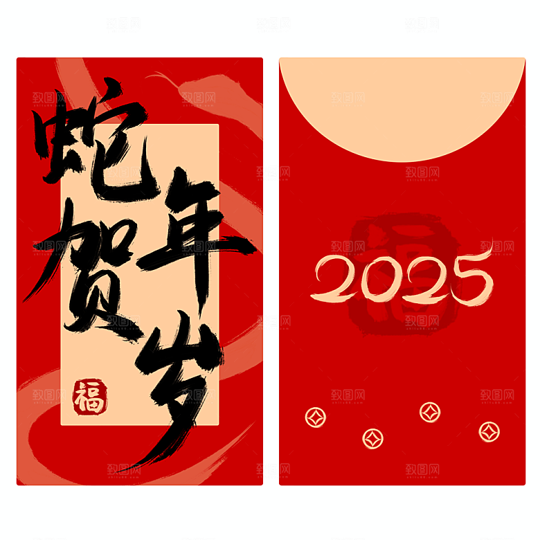 2025蛇年新年快乐红包封面封底设计模板