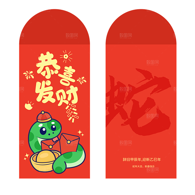 2025蛇年新年快乐红包封面封底设计模板